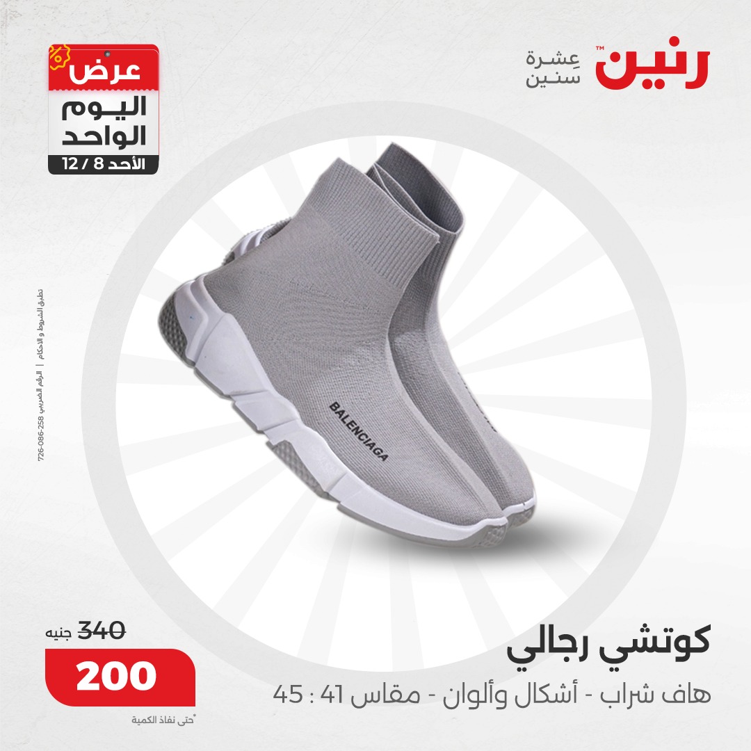 raneen offers from 8dec to 8dec 2024 عروض رنين من 8 ديسمبر حتى 8 ديسمبر 2024 صفحة رقم 76